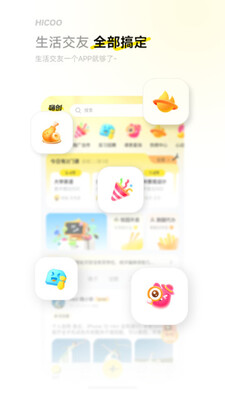 i嗨创 V1.2.5(800) 安卓版 3