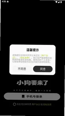 小狗要来了 1.1.5 安卓版 0