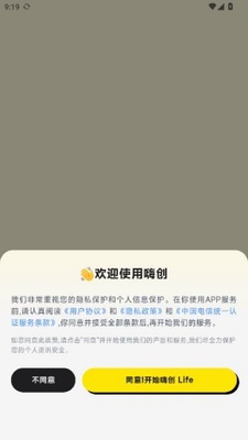 i嗨创 V1.2.5(800) 安卓版 1
