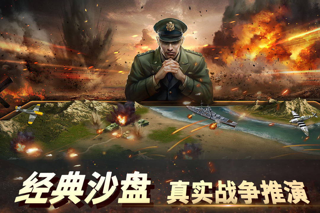 二战风云2单机版 1.0.50 手机版 0