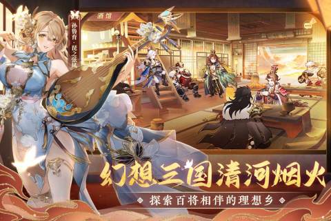 三国志幻想大陆幻想服 7.1.0 安卓版 0