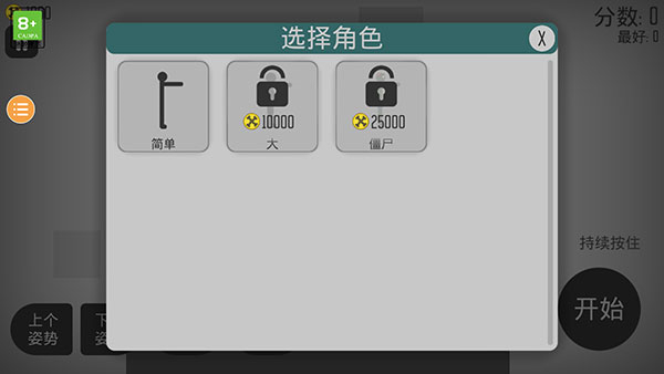弄死火柴人内置修改器新手教程截图2