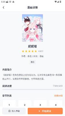 喵上漫画乐园 1.9.1 安卓版 3