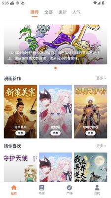 喵上漫画乐园 1.9.1 安卓版 1