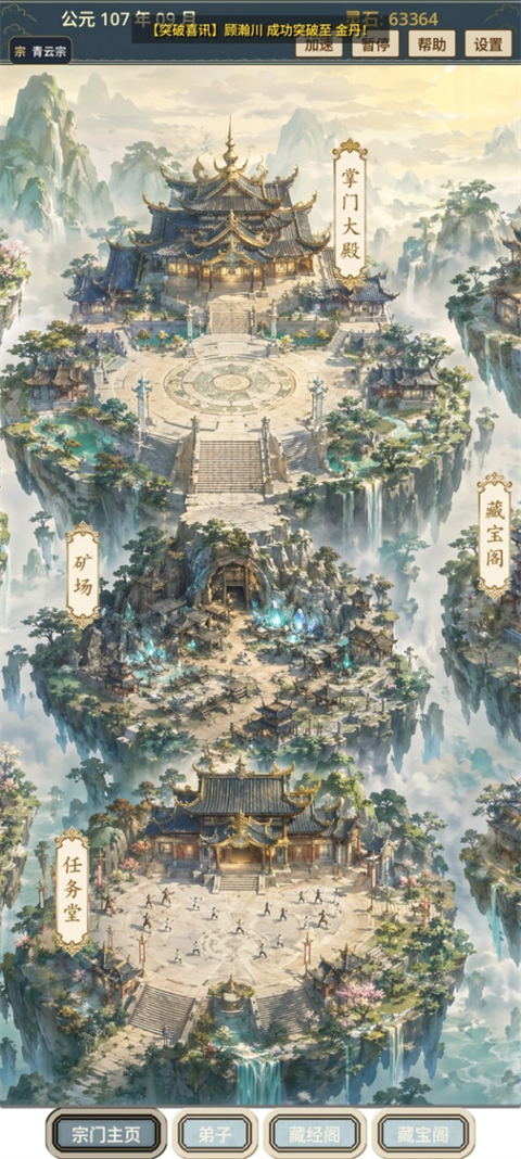 我的修仙宗门 1.0.0 安卓版 3