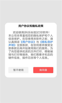 科乐标签 1.0.1 安卓版 2