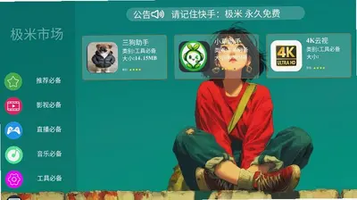 极米市场 2.0.0 安卓版 3