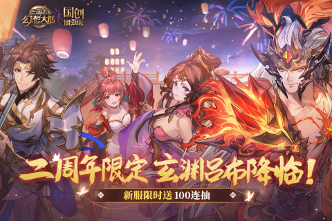 三国志幻想大陆幻想服 7.1.0 安卓版 3