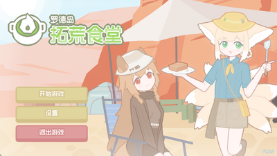 罗德岛拓荒食堂 1.0.0 安卓版 3