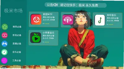 极米市场 2.0.0 安卓版 2
