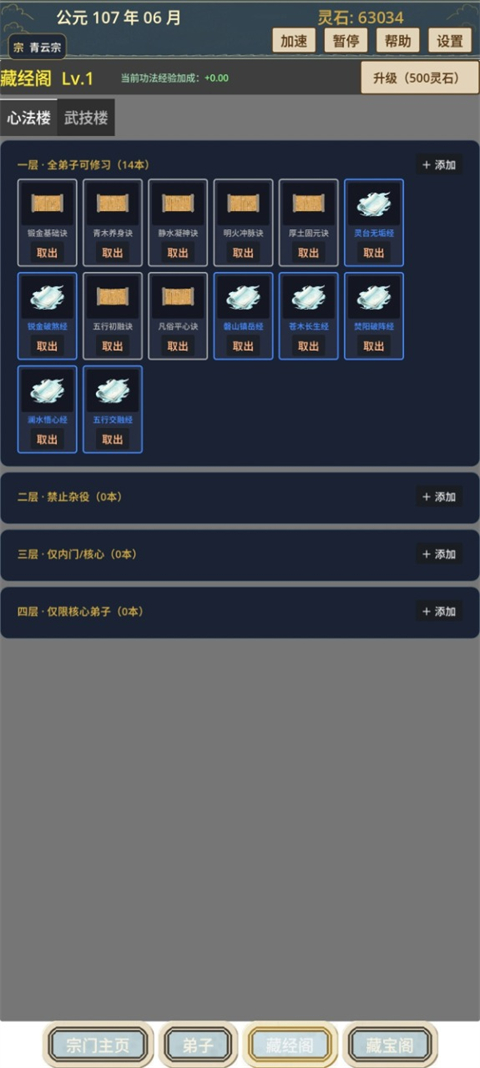 我的修仙宗门 1.0.0 安卓版 0