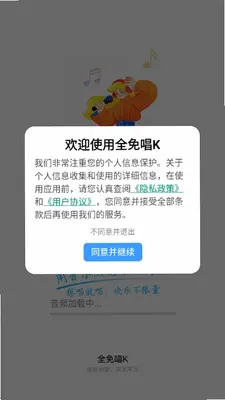 全免唱K 1.1.3 安卓版 2