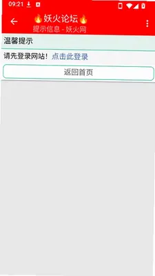 妖火论坛 ikun 最新版 1