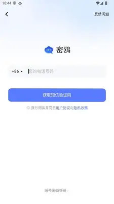 密鸥 2.0.0 最新版 3