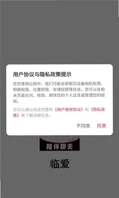 临爱 3.0.0 安卓版 1