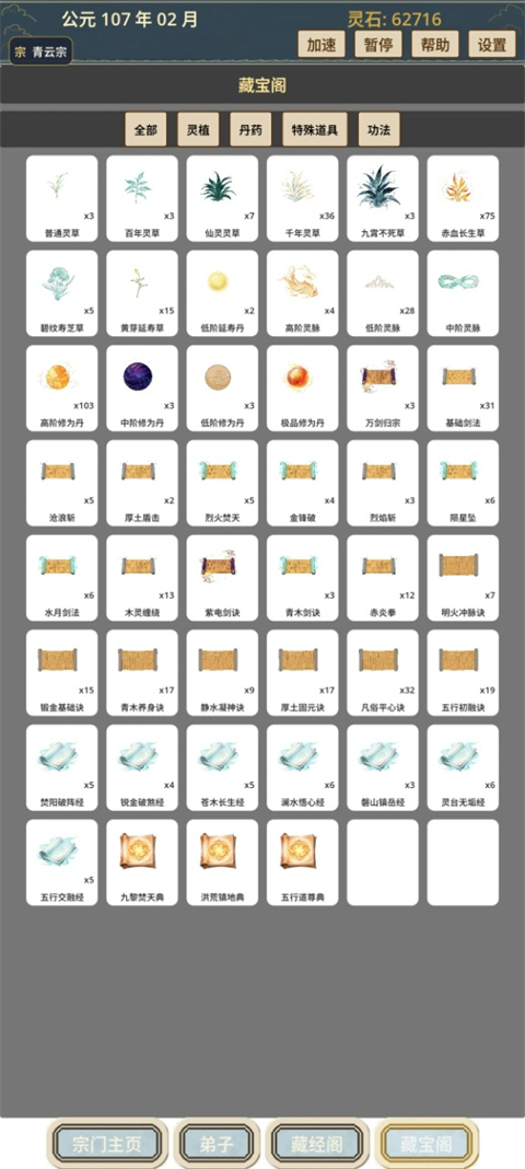 我的修仙宗门 1.0.0 安卓版 1