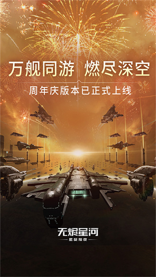 星战前夜网易 v1.9.185 安卓版 4