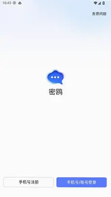 密鸥 2.0.0 最新版 1