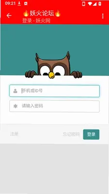 妖火论坛 ikun 最新版 2