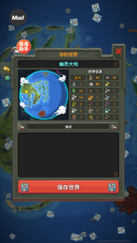 世界盒子 0.51.4 安卓版 2