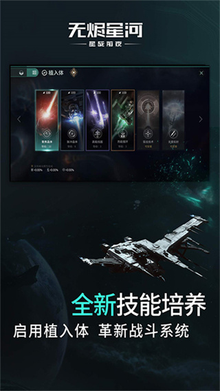 星战前夜网易 v1.9.185 安卓版 2