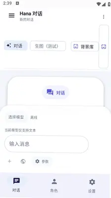 Hana酒馆 1.7.0 安卓版 2