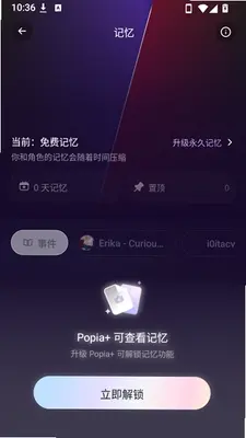 Popia 2.5.1 安卓版 3