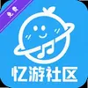 忆游社区
