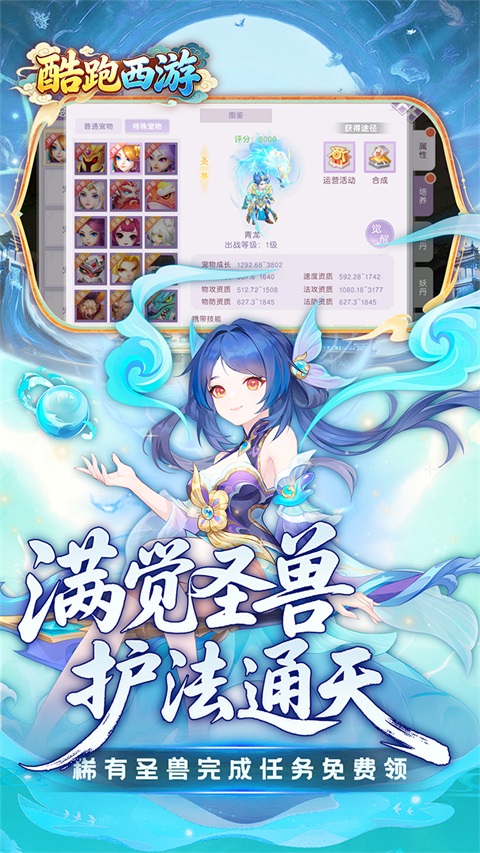 酷跑西游 v1.0.0 安卓版 3