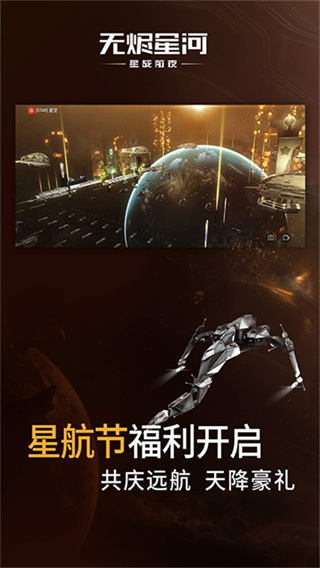 星战前夜无烬星河4399版 1.9.185 最新版 0
