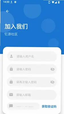忆游社区 1.3.0 安卓版 2