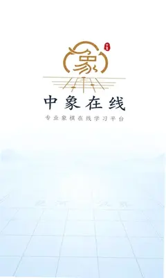 中象在线 1.0.0 安卓版 3