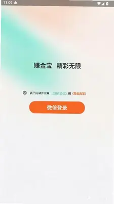 赚金宝 1.1.2.6 安卓版 2