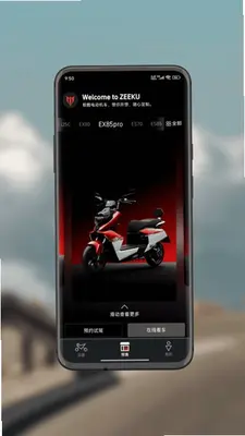 极酷电动机车 1.6.0 官方版 1
