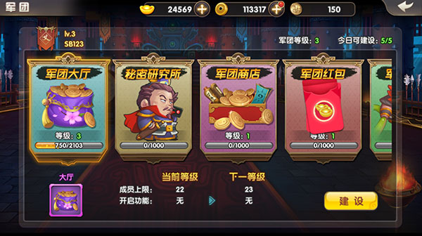 天天三国快速升级攻略说明