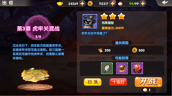 天天三国快速升级攻略说明