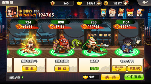 天天三国快速升级攻略说明