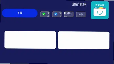 超前市场 1.0.0 安卓版 2