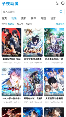 子夜动漫 1.0 官方版 2