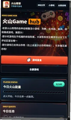 火山gamehub 1.0.0 安卓版 2