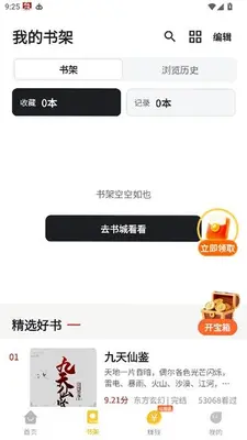 凤凰小说极速版 1.0.1 最新版 2