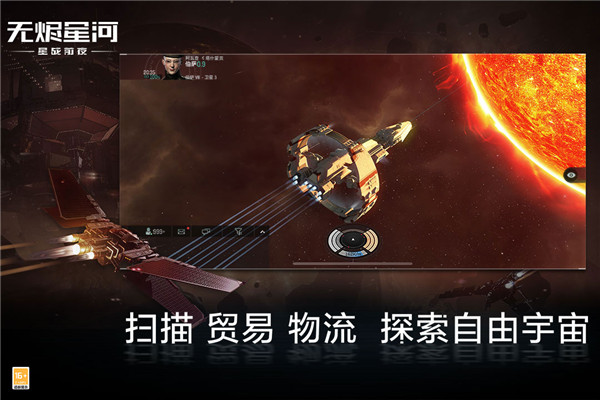 星战前夜无烬星河小米版 1.9.185 安卓版 4