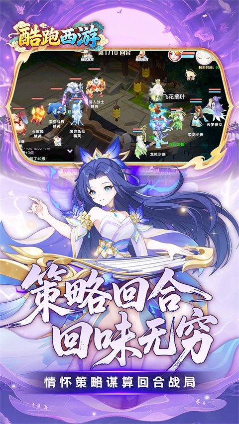 酷跑西游 v1.0.0 安卓版 4