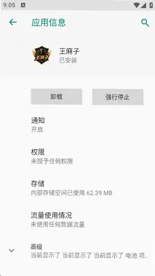 王麻子追踪 3.9 安卓版 1