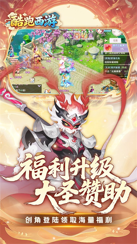 酷跑西游 v1.0.0 安卓版 2