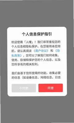 人哩 1.0.0 最新版 1
