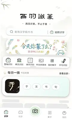 西羽识篆 1.1.3 最新版 3