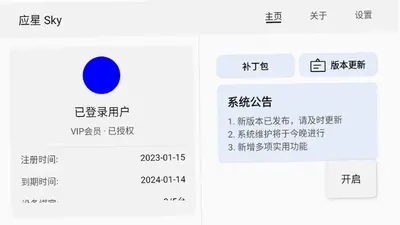 应星sky插件 1.0 安卓版 1