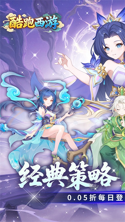 酷跑西游 v1.0.0 安卓版 0