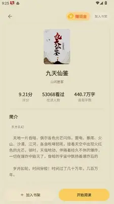 凤凰小说极速版 1.0.1 最新版 3